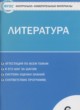 Литература 6 класс контрольно-измерительные материалы Королёва Н.С.