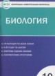 ГДЗ по Биологии за 10 класс Богданов Н.А. контрольно-измерительные материалы  
