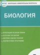 Биология 5 класс контрольно-измерительные материалы Богданов Н.А.