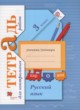 ГДЗ по Русскому языку за 3 класс Романова В.Ю., Петленко Л.В. тетрадь для контрольных работ  