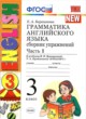 ГДЗ по Английскому языку за 3 класс Барашкова Е.А. сборник упражнений к учебнику Верещагиной  часть 1, 2