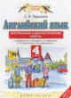 Английский язык 4 класс контрольные и диагностические работы Ларькина С.В.