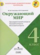 Окружающий мир 4 класс контрольно-измерительные материалы Глаголева Ю.И.