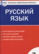 Русский язык 7 класс контрольно-измерительные материалы Егорова Н.В.