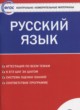 Русский язык 8 класс контрольно-измерительные материалы Егорова Н.В.