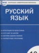 ГДЗ по Русскому языку за 10 класс Егорова Н.В. контрольно-измерительные материалы  