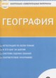 География 6 класс контрольно-измерительные материалы Жижина Е.А.