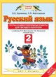 ГДЗ по Русскому языку за 2 класс Калинина О.Б., Желтовская Л.Я. тесты и самостоятельные работы для текущего контроля  
