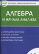 Алгебра 10 класс контрольно-измерительные материалы Рурукин А.Н.