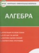Алгебра 7 класс контрольно-измерительные материалы Мартышова Л.И.