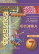 Физика 7 класс задачник Артеменков Д.А.