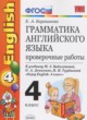 Английский язык 4 класс проверочные работы Барашкова Е.А. (к Биболетовой)
