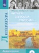 ГДЗ по Литературе за 9 класс Коровина В.Я., Збарский И.С. дидактические материалы  