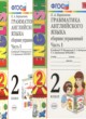 ГДЗ по Английскому языку за 2 класс Барашкова Е.А. сборник упражнений к учебнику Верещагиной  часть 1, 2