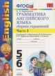 Английский язык 5-6 класс сборник упражнений Барашкова Е.А. (к учебнику Биболетовой)