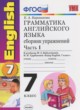 ГДЗ по Английскому языку за 7 класс Барашкова Е.А. сборник упражнений к учебнику Биболетовой  часть 1, 2