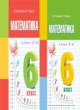 Математика 6 класс Герасимов В.Д. 