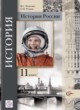 История России 11 класс Измозик