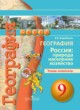 ГДЗ по Географии за 9 класс Барабанов В.В. тетрадь-экзаменатор  