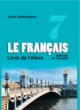 ГДЗ по Французскому языку за 7 класс Вадюшина Д.С.   