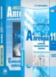 Алгебра 11 класс самостоятельные работы Александрова Л.А. (Базовый уровень)