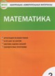 Математика 2 класс контрольно-измерительные материалы Ситникова Т.Н.