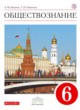 Обществознание 6 класс Никитин
