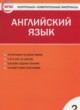 ГДЗ по Английскому языку за 2 класс Кулинич Г.Г. контрольно-измерительные материалы  