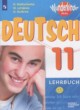 Немецкий язык 11 класс Wunderkinder Plus Радченко О.А.