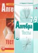 Алгебра 7-9 классы тесты Мордкович А.Г. (базовый уровень)