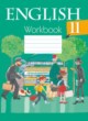 Английский язык 11 класс рабочая тетрадь Юхнель Н.В.