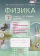 Физика 7 класс самостоятельные работы Генденштейн Л.Э. 