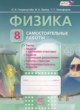 Физика 8 класс самостоятельные работы Генденштейн Л.Э.