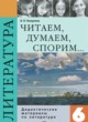 Литература 6 класс Полухина (Коровина) дидактические материалы