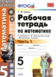 Математика 5 класс рабочая тетрадь Ерина Т.М. (к учебнику Никольского)