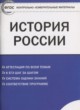 История России 10 класс контрольно-измерительные материалы Волкова К.В.