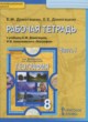 География 8 класс рабочая тетрадь Домогацких Е.М.