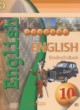 ГДЗ по Английскому языку за 10 класс Алексеев А.А., Смирнова Е.Ю.   