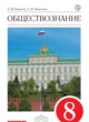 Обществознание 8 класс Никитин