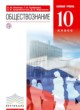 Обществознание 10 класс Никитин 