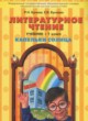 ГДЗ по Литературе за 1 класс Бунеев Р.Н., Бунеева Е.В. Капельки солнца  