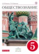 Обществознание 5 класс Никитин