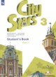 ГДЗ по Английскому языку за 3 класс Мильруд Р.П., Дули Д. City Stars  часть 1, 2