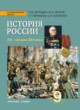 История России 9 класс Загладин