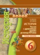 История России 6 класс Данилов тетрадь-тренажер