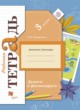 ГДЗ по Окружающему миру за 3 класс Литвиненко С.В. рабочая тетрадь  