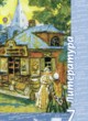 Литература 7 класс Чертов