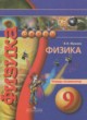 Физика 9 класс тетрадь-экзаменатор Жумаев В.В.