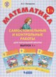 Математика 1 класс самостоятельные и контрольные работы Петерсон Л.Г.