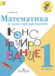 ГДЗ по Математике за 1 класс Волкова С.И. конструирование  